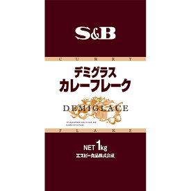 【公式】S&B デミグラスカレーフレーク 1kg 業務用 エスビー食品 公式 ルウ 子ども 給食