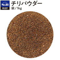 【公式】S&B チリパウダー パウダー 袋入り 1kg セレクトスパイスエスビー食品 公式 SELECT SPICE エスビ…