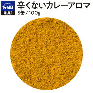 yzS&B hȂJ[A} 100g J[pE_[ ZNgXpCX pE_[ S Ɩp GXr[Hi  XpCX n[u SELECT SPICE J[ GXr[ Hi  J[