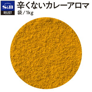 yzS&B hȂJ[A} J[pE_[ 1kg ܓ ZNgXpCX Ɩp GXr[Hi  XpCX n[u SELECT SPICE J[ GXr[ Hi J[pE_[ J[