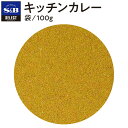 【公式】S&B セレクトスパイス キッチンカレー 100g 袋入り 業務用 エスビー食品 公式 スパイス ハーブ SELECT SPICE …