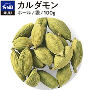 【公式】S&B カルダモン ホール 袋入り 100g セレクトスパイス 業務用 エスビー食品 公式 スパイス ハー…