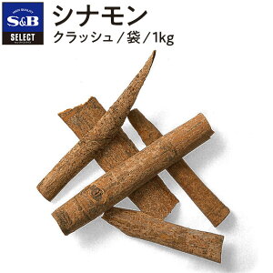 yzS&B Vi z[iNbVj 1kg ܓ ZNgXpCX GXr[Hi  SELECT SPICE Cinnamon JVA Vi GXr[ Hi s&b sb SB XpCX 