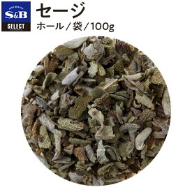 【公式】S&B セージ ホール 袋入り 100g セレクトスパイス 業務用 エスビー食品 公式 スパイス ハーブ SELECT SPICE Sage ヤクヨウサルビア sb SB s&b エスビー 食品