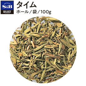 【公式】S&B タイム ホール 袋入り 100g セレクトスパイス 業務用 エスビー食品 公式 スパイス ハーブ SELECT SPICE タチジャコウソウ ガーデンタイム sb SB s&b エスビー 食品