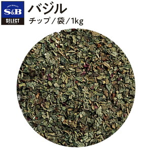 �y�����zS&B �o�W�� �`�b�v �ܓ��� 1kg �Z���N�g�X�p�C�X �Ɩ��p �G�X�r�[�H�i ���� �X�p�C�X �n�[�u SELECT SPICE Basil sb s&b SB �G�X�r�[ �H�i