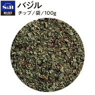 【公式】S&B バジル チップ 袋入り 100g セレクトスパイス 業務用 エスビー食品 公式 スパイス ハーブ SE…