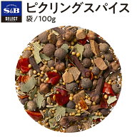 【公式】S&B セレクトスパイス ピクリングスパイス 袋入り 100g 業務用 エスビー食品 公式 スパイス ハー…