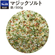 【公式】S&B セレクトスパイス マジックソルト 袋入り 500g 業務用 エスビー食品 公式 スパイス ハーブ S…