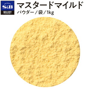 yzS&B }X^[h}Ch pE_[ ܓ 1kg ZNgXpCX Ɩp GXr[Hi  XpCX n[u SELECT SPICE Hq 炵 m炵 sb s&b SB GXr[ Hi