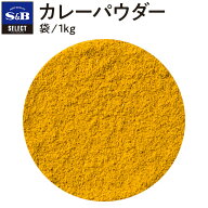 【SS期間10%OFF_大容量スパイス1kg＆期間限定P10倍（条件あり）】【公式】S&B セレクトスパイス カレーパ…