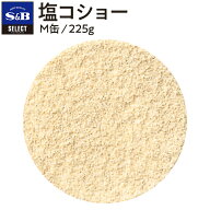 【公式】S&B セレクトスパイス 塩コショーM缶 M缶 225g 業務用 エスビー食品 公式 スパイス ハーブ SELEC…