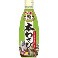 【公式】S&B 本生本わさび 無着色 300g 業務用 エスビー食品 公式 大容量 チューブ