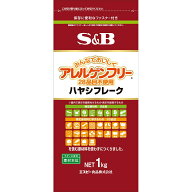 【公式】S&B アレルゲンフリー（28品目不使用） ハヤシフレーク 1kg エスビー食品 公式 アレルゲンフリー…