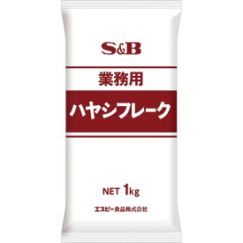 【公式】 S&B 業務用 ハヤシフレーク 1kg エスビー食品 公式 業務用 ハヤシ ルー ルウ フレークタイプ 子ども こども 給食 大容量 エスビー