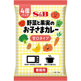 【公式】 S&B 野菜と果実のお子さまカレー4個パック 520g エスビー食品 公式 レンジ対応 レトルトカレー カレーレトルト 甘口 マイルド 辛くない 業務用 子供用 こども 非常食