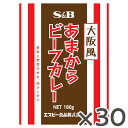 【エントリー必須※お買いものパンダカレー皿CP対象商品】【公式】S&B 大阪風 あまからビーフカレー 180g 業務用 30食 エスビー食品 公式 レトルトカレー ケース販売 カレーの日 加工食品 送料無料 インスタントカレー