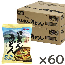 【SS期間最大20%OFF_うどん＆期間限定P10倍（条件あり）】【公式】 S&B けんちんうどん 袋麺 60食入 送料無料 ケース販売 エスビー食品 SB うどん うどんセット 麺 インスタント 煮込み 通販商品 数量限定 ギフト お歳暮