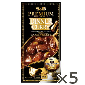 【公式】 S&B プレミアムフォン・ド・ボー ディナーカレー 中辛 100g×5個 エスビー食品 公式 カレールウ 即席ルウ オニオン バター カレールー カレー ルウ ルー エスビー 食品