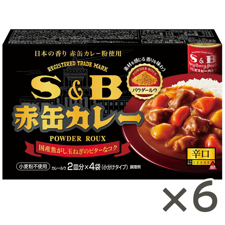 楽天市場】【公式】 S&B 赤缶カレーパウダールウ 辛口 140g ×６個 焦がし玉ねぎ 即席ルウ 赤缶 カレー粉 国産素材 エスビー食品 公式 粉末  辛い カレールー カレー ルウ ルー エスビー食品 : エスビー食品公式 楽天市場店