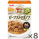 【公式】S&B 世界の食卓から ビーフストロガノフ 71.7g × 8個 エスビー食品 公式 エスビー食品 公式 ビーフストロガノフ 煮込み料理 サワークリーム 濃厚ソース エスビー S＆B s&b sb SB