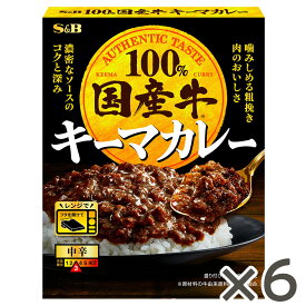 【公式】S&B 国産牛キーマカレー 中辛 150g × 6個 エスビー食品 公式 エスビー食品 公式 レトルトカレー レンジ対応 簡便調理 国産牛 キーマカレー カレー エスビー S＆B s&b sb SB