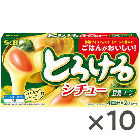 【公式】 S&B とろけるシチュー豆乳コーン 140g × 10個 エスビー食品 公式 ごはんに合う 豆乳 ルウ ルー コーンシチュー シチュー