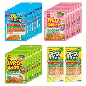 【公式】 S&B おこさまレトルト 1週間分セット アソート エスビー食品 公式 レトルトカレー 詰め合わせ まとめ買い のし・包装対応不可 1歳い カレーの王子さま ハヤシの王子さま スープの王子さま 送料無料