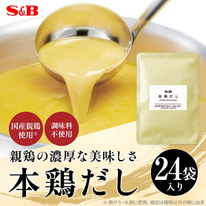 �y�����z S&B �{�{���� 100g 8�� × 3�Z�b�g �A�b�v�T�C�N�� �����X�[�v ���Y�{�f�� �{���� �`�L���u���X ������ �������X�[�v �{�����X�[�v ���� �{���� ��p ���[�����p ������ �G�X�r�[�H�i 