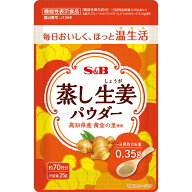 【公式】S&B 蒸し生姜パウダー25g 約70日分 1袋 エスビー食品 公式 機能性表示食品 健康食品 ジンジャー…