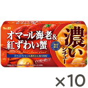 【公式】S&B 濃いシチュー オマール海老＆紅ずわい蟹（期間限定） 156g 10個セット エスビー食品 公式 シチュールウ シチュールー シチューの素 濃厚 オマール海老 紅ずわい蟹 ビスク風 エスビー SB