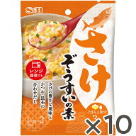 【公式】S&B さけぞうすいの素 12.6g 10個セット エスビー食品 公式 雑炊の素 さけ さけフレーク ぞうす…