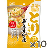 【公式】S&B とりしょうがぞうすいの素 14.6g 10個セット エスビー食品 公式 雑炊の素 とりだし しょうが…