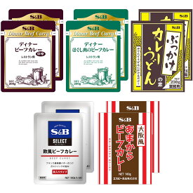 【公式】 S&B ビーフカレーレトルト 5種×2個　定番のアソートセット　送料無料　エスビー食品 公式