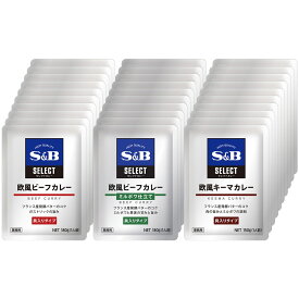 【公式】S&B セレクトカレー3種類×10個セット（30食）エスビー食品 公式 レトルトカレー カレー 業務用カレー まとめ買い セット