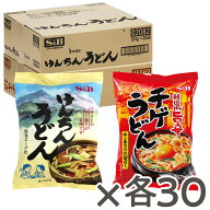＼9月1日10:00販売開始／【公式】S&B けんちんうどん・韓国風旨辛チゲうどんセット 袋麺 各30食入 送料無…
