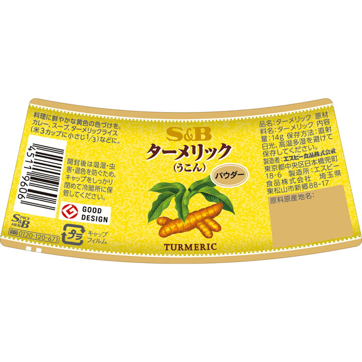 楽天市場】エスビー食品 S&B ターメリック(パウダー)14gうこん 粉末 スパイス 香辛料 瓶 カレー : エスビー食品公式 楽天市場店 楽天市場】エスビー食品 S&B ターメリック(パウダー)14gうこん 粉末 スパイス 香辛料 瓶 カレー : エスビー食品公式 楽天市場店