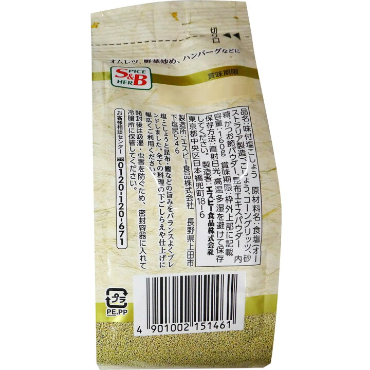 楽天市場 S B 味付塩こしょう化学調味料無添加 袋入り 160g エスビー食品 公式 調味料 無添加 エスビー食品公式 楽天市場店