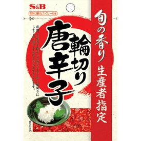 【公式】S&B 旬の香り 輪切り唐辛子 5g エスビー食品 公式 スパイス ハーブ 生産者指定
