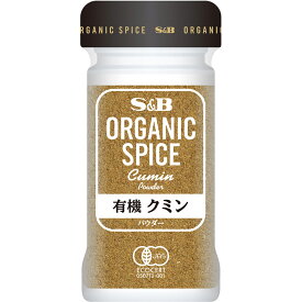 【公式】S&B ORGANIC SPICE 有機クミン パウダー 22g エスビー食品 公式 スパイス ハーブ スパイスカレー オーガニック 有機