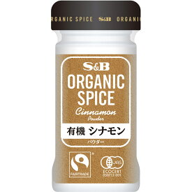 【公式】S&B ORGANIC SPICE 有機シナモン パウダー 22g エスビー食品 公式 スパイス ハーブ スパイスカレー オーガニック 有機