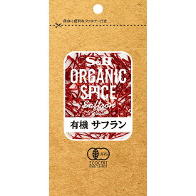 【公式】S&B ORGANIC SPICE 有機サフラン ホール 袋入り 0.3g エスビー食品 公式 スパイス ハーブ オーガニック 有機