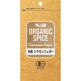 【公式】S&B ORGANIC SPICE 有機シナモンシュガー 袋入り 28g エスビー食品 公式 スパイス ハーブ 製菓 製パン オーガニック 有機