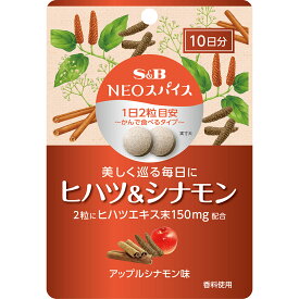 【公式】S&B NEOスパイス ヒハツ＆シナモン 10日分 1袋 通信販売限定 エスビー食品 公式 サプリメント 限定販売 EC限定 おためし ひはつ セイロンシナモン 食べるスパイス タブレット チュアブル