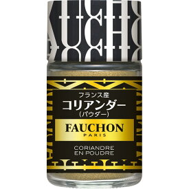【公式】S&B FAUCHON コリアンダー パウダー 22g エスビー食品 公式 スパイス ハーブ フォション