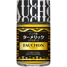 【公式】S&B FAUCHON ターメリック パウダー 24g エスビー食品 公式 スパイス ハーブ フォション