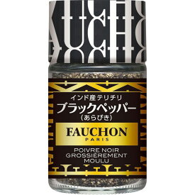 【公式】S&B FAUCHON テリチリブラックペッパー あらびき 25g エスビー食品 公式 スパイス ハーブ フォション