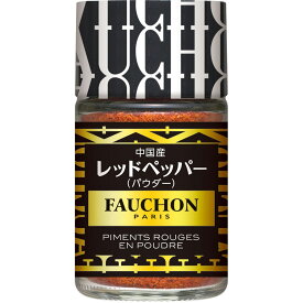 【公式】S&B FAUCHON レッドペッパー パウダー 26g エスビー食品 公式 スパイス ハーブ フォション