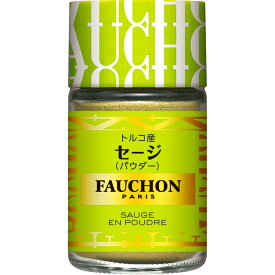 【公式】S&B FAUCHON セージ パウダー 21g エスビー食品 公式 スパイス ハーブ フォション 産地指定