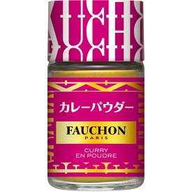 【公式】S&B FAUCHON カレーパウダー 27g エスビー食品 公式 スパイス ハーブ フォション